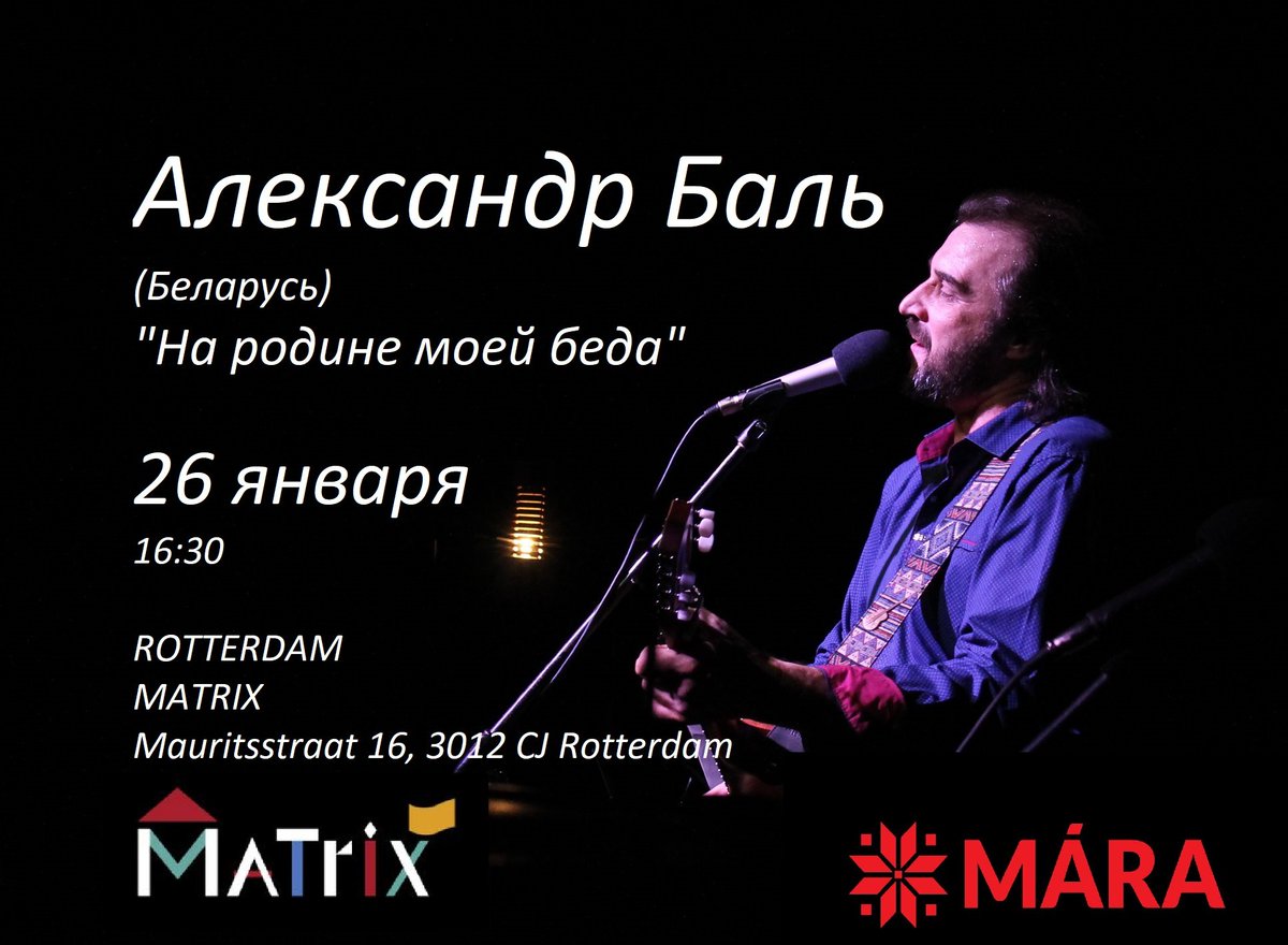 Надо ехать 
matrixrotterdam.nl/events/alexand…