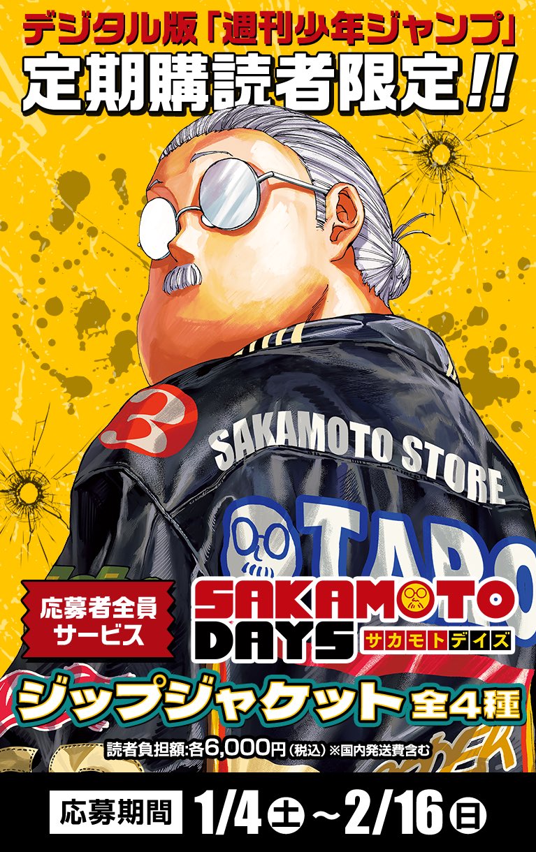 SAKAMOTO DAYS/サカモトデイズ グッズ情報(ファン垢) on X