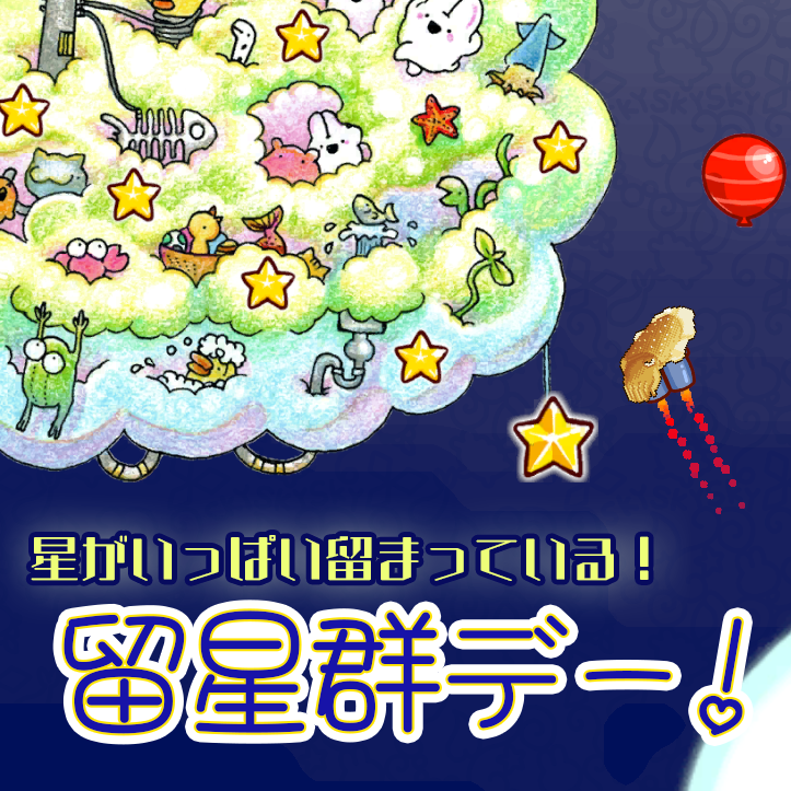 本日の #asahaTown は星がいっぱい留まっている留星群デー!金のUFOが出やすい日でもあります!
https://t.co/JNU7PYJqZu 