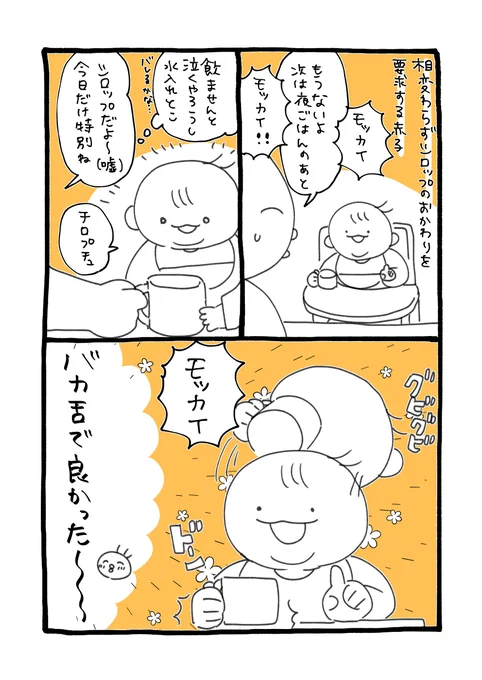 水とシロップの違いがわからない赤子で良かった〜〜☺️

シロップのことチロプチュといいます
シナぷしゅと混じってるみたいです かわいい

#育児絵日記 #育児漫画 