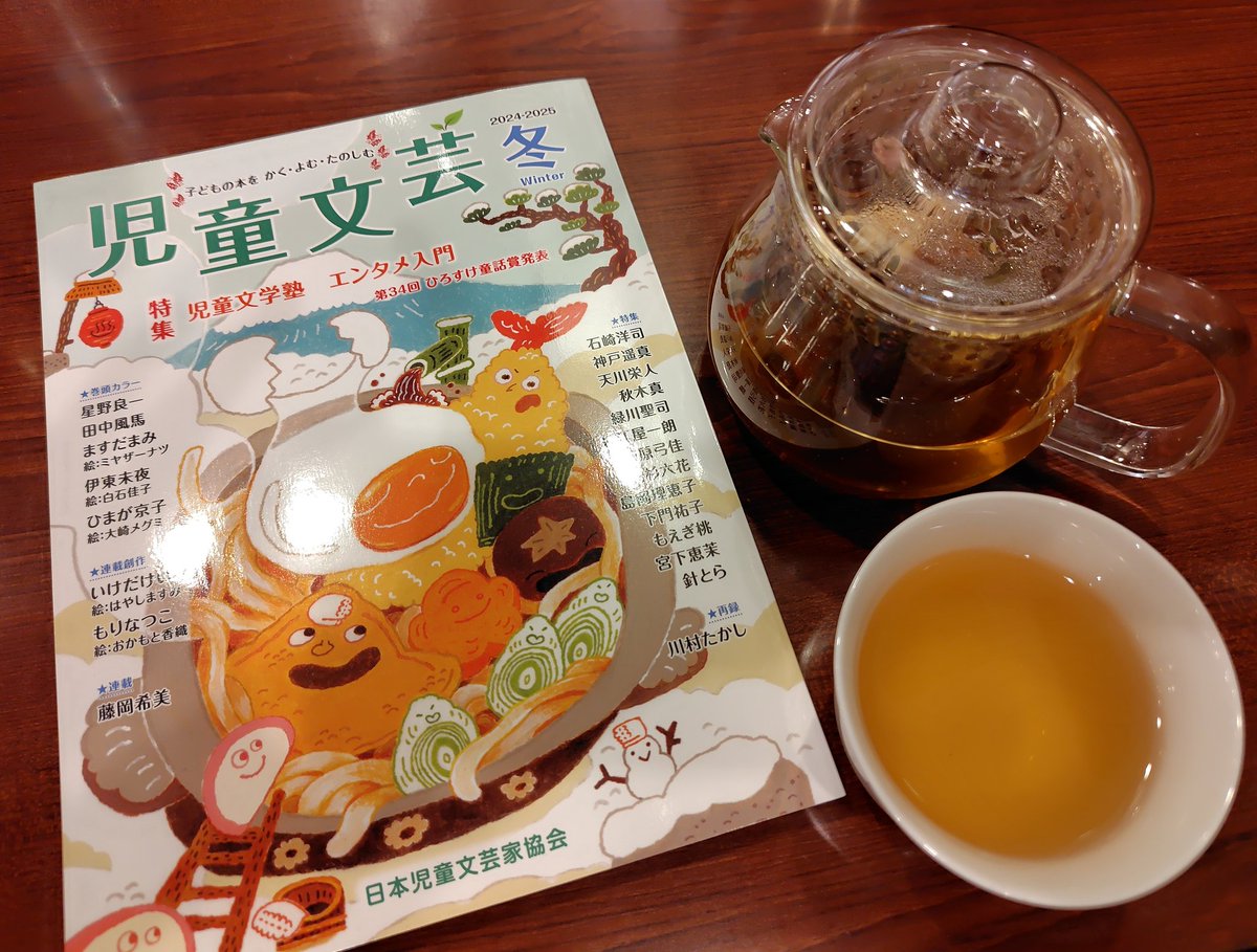 児童文芸冬号にお話が掲載されました🙏🎀✨️白石佳子さまのキュートでカラフルな作品に書いた「ピノとドレミファ」です🐾🪗🎶ありがとうございます🧚💖温かな花茶と共に🏵️🧤今年も皆さま素敵な1年を🥰🥰🍀💖✨️