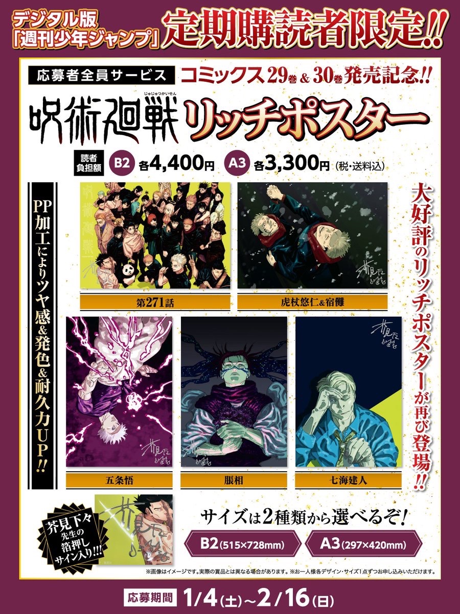 呪術廻戦 グッズ&情報 on X: 呪術廻戦 グッズ&情報 on X: