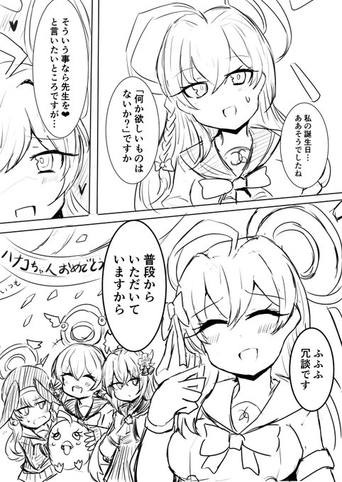 一日遅れのハナコ誕生日漫画rkgk 