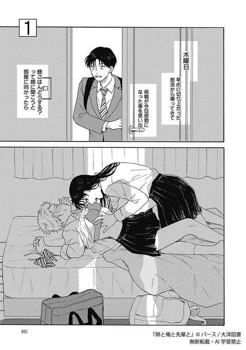 帰宅したら姉が女子を襲っていた(1/9)

#商業BL #創作BL
#漫画が読めるハッシュタグBL 