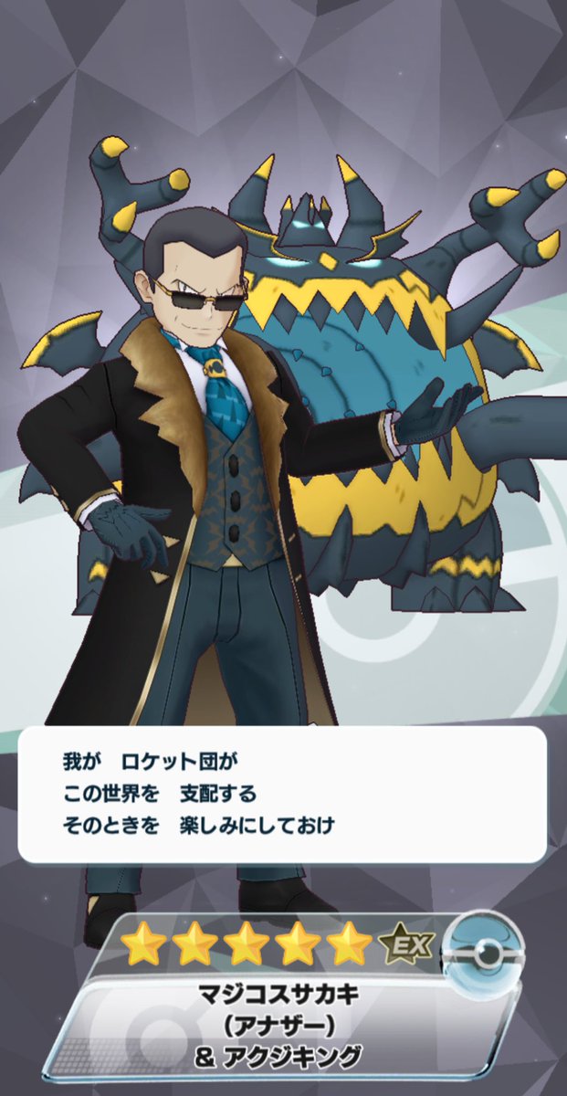悪よわよわだからサカキさん欲しかったので引きましたが今月の課金枠はマイナスです！！！