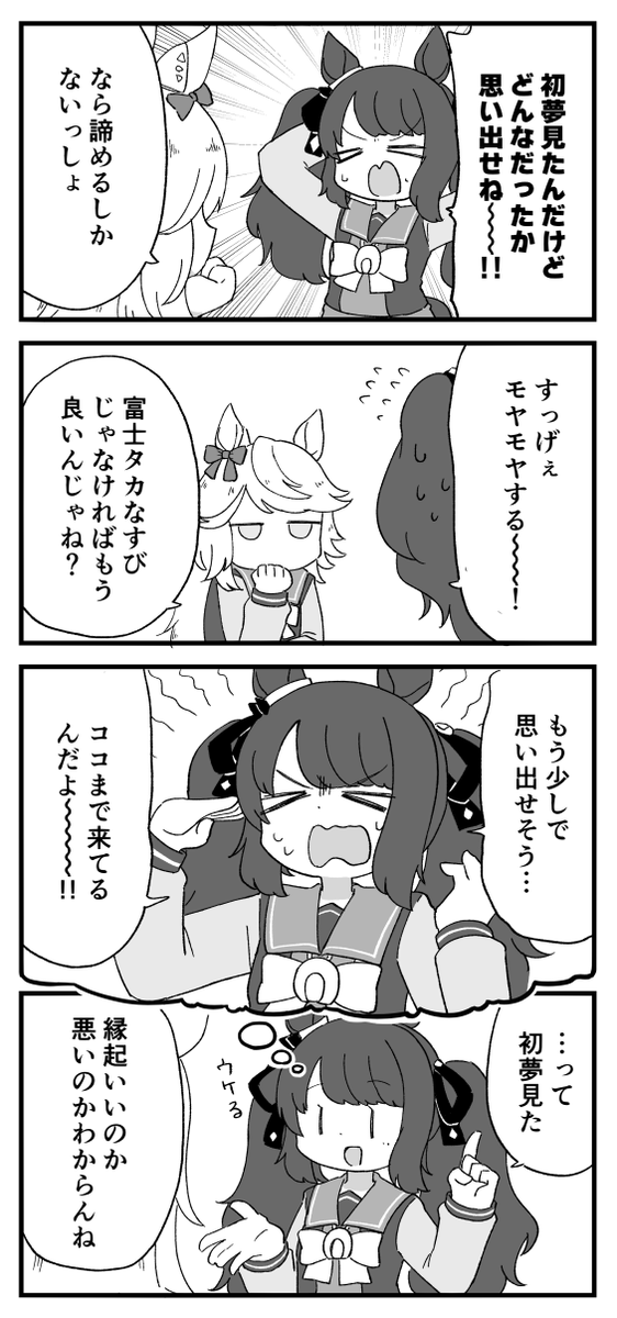 初夢
#ウマ娘 