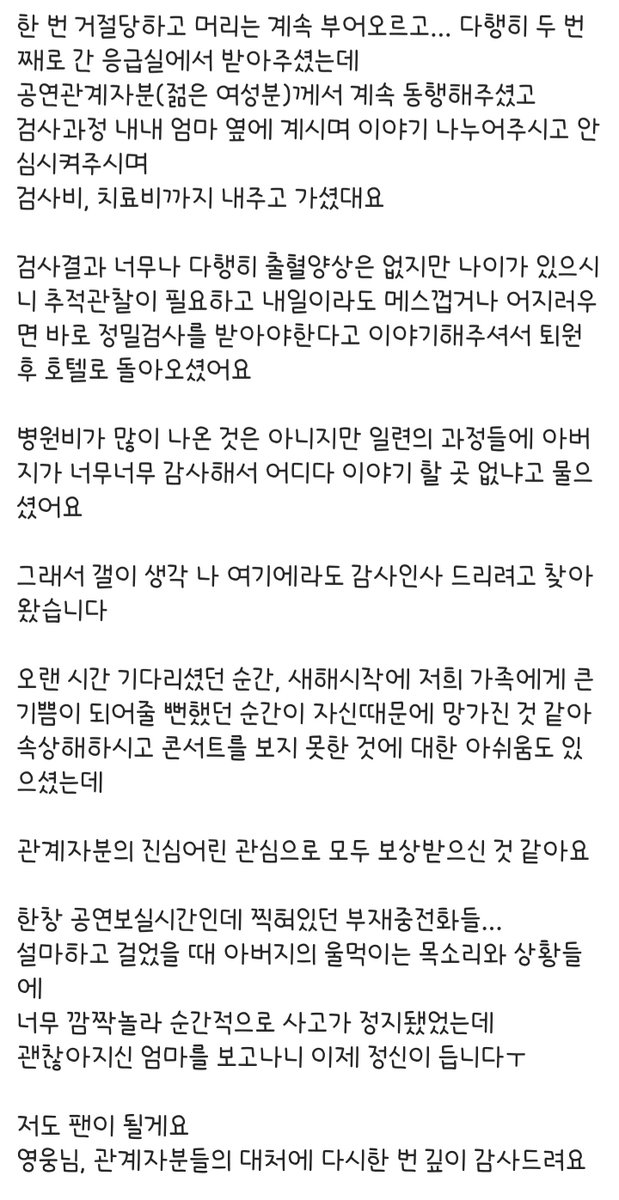 Hero__rang_'s tweet photo. 원글러님과 직접 대화 후 공유를 허락받고 웅갤에 올리신 그대로 공유합니다
안타깝고 놀라셨을 상황을 상세히 올려주시고 감사인사도 전달하신 것에 대해 저희도 영웅시대로서 어머님의 빠른 쾌차 진심으로 바라겠습니다
#임영웅 #LimYoungWoong #LYW #IMHERO #임영웅_리사이틀 https://t.co/ofZR6GML80