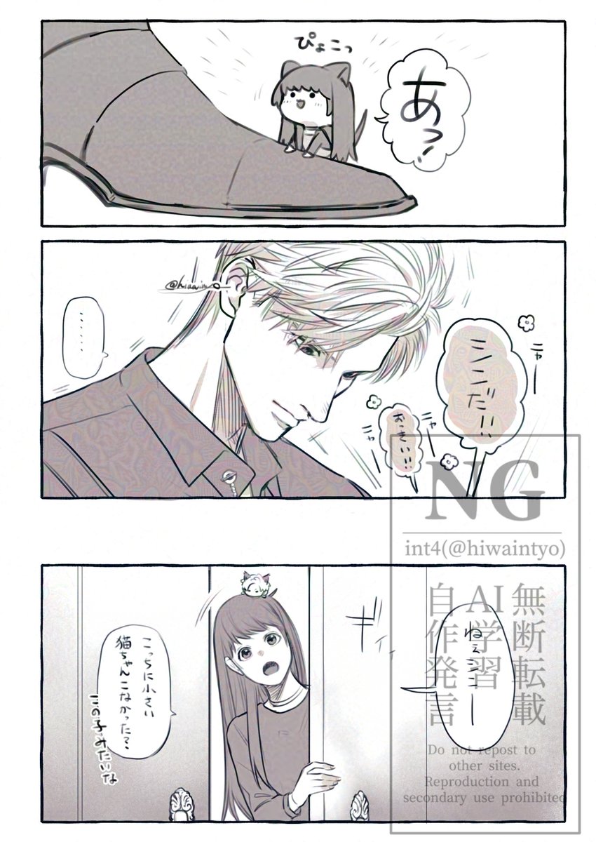 シン主とちっちゃいにゃんこシン主 