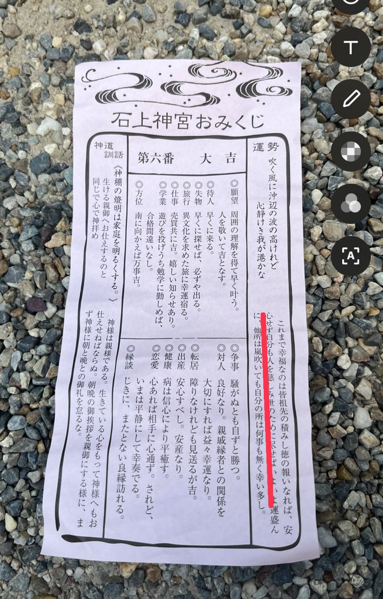 初詣のおみくじ
いつも聴いてる文言がそのまま出てきて　あーびっくりした🫢

他所は嵐吹いても自分の所は何事も無く幸い多し

脳みそ書き換えて下さり感謝🙏🏻☺️