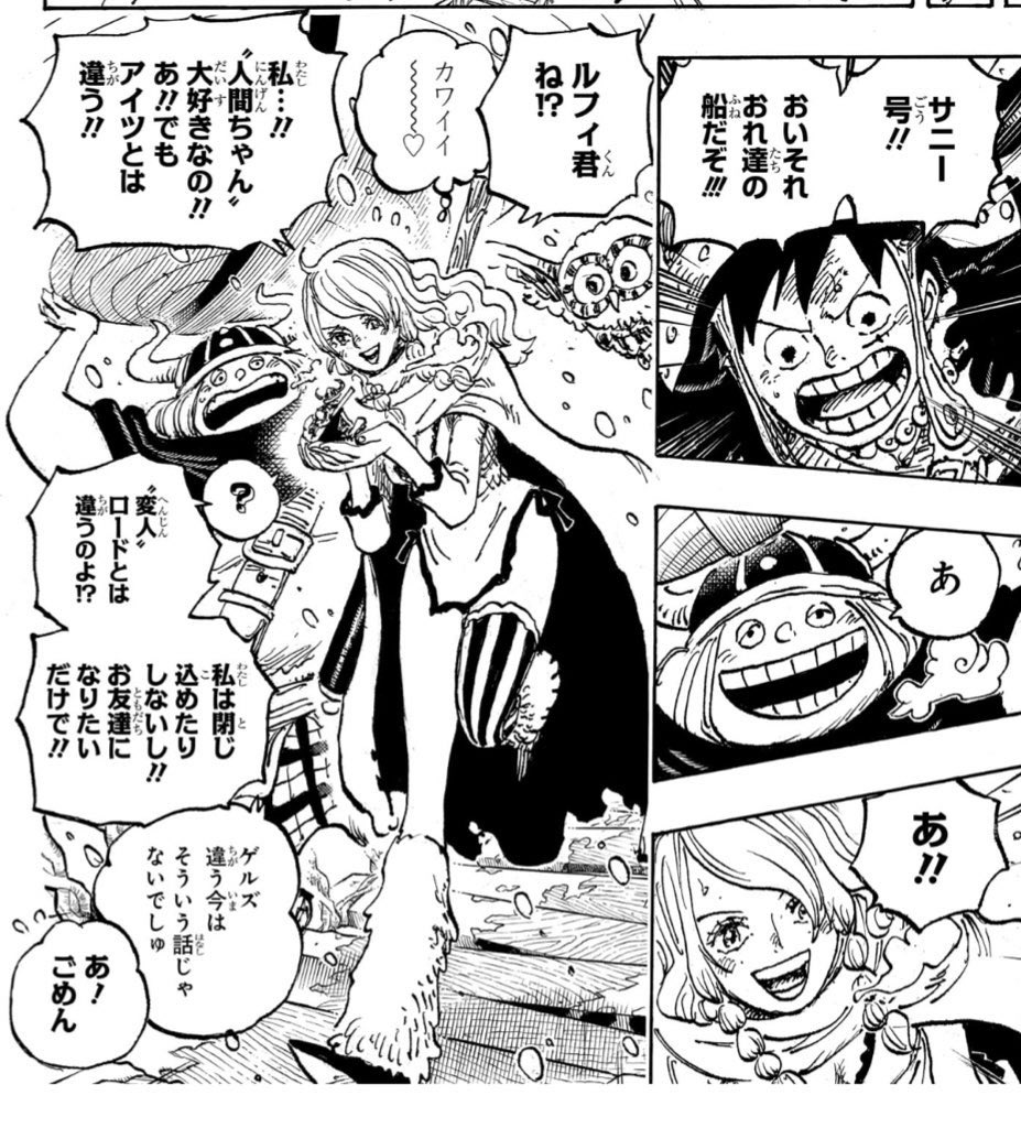 今週のワンピ リプリー、ゲルズ みんなはどっち派？？