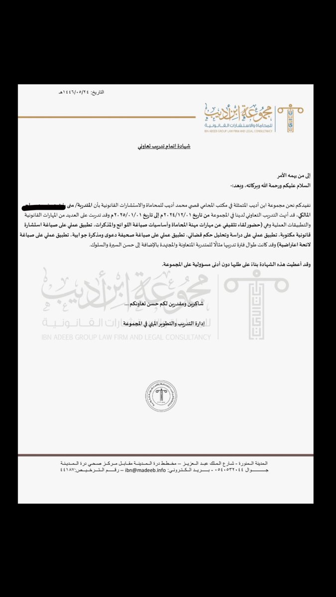 الحمدلله أقدر أقول أني أخذت الخبرة الكافيه من المهارات القانونية ومكافأة  لتخرجي من الجامعة وأول أنجاز لي لسنة 2025 وأشكر أستاذ <a href="/its_jawad1/">ج | 🐎⚖️</a> @darb_team على ترشحي لهذا التدريب وأشكر الأستاذ @ibnmadeeb على تقديمه التدريب بأمانة وتقديره لسعينا لتعلم الافضل في هذا المجال شكرا ⚖️🤍