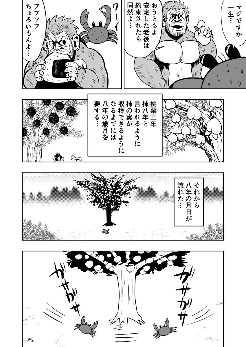 さるかにです！ すごいチームでとんでもない仕返し！サルはどうなる！？100