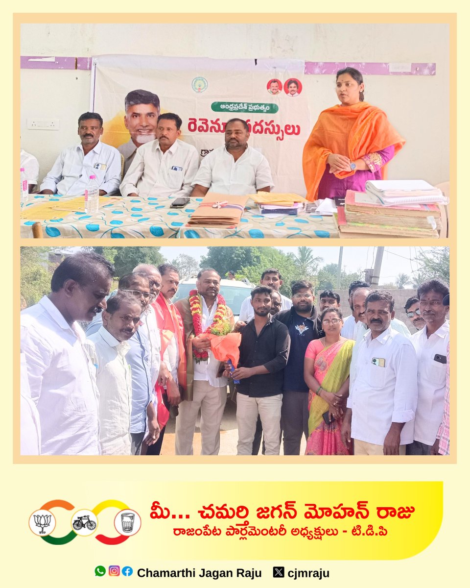 cjmraju's tweet image. సమస్యల పరిష్కారం ప్రభుత్వ ధ్యేయం - తెదేపా పార్లమెంట్ అధ్యక్షులు చమర్తి జగన్ మోహన్ రాజు గారు...#PublicService #ProblemResolution #GovernmentInitiative #TDPLeadership #ChamarthiJaganMohanRaju #VeeraballiMandalam #RajampetConstituency #RevenueConferences #TDPUpdates