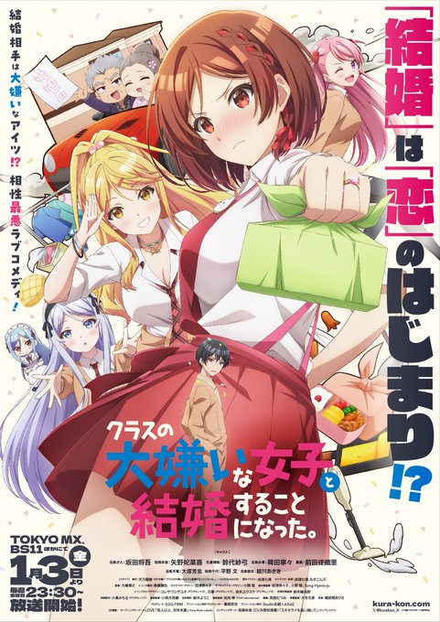 クラスの大嫌いな女子と結婚することになった。 第1話