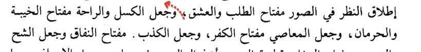 "Tembellik ve rahata düşkünlük, mahrumiyetin ve hayal kırıklığının anahtarıdır."

[Kaynak: İbnu'l-Kayyim: Hâdi'l-ervah]