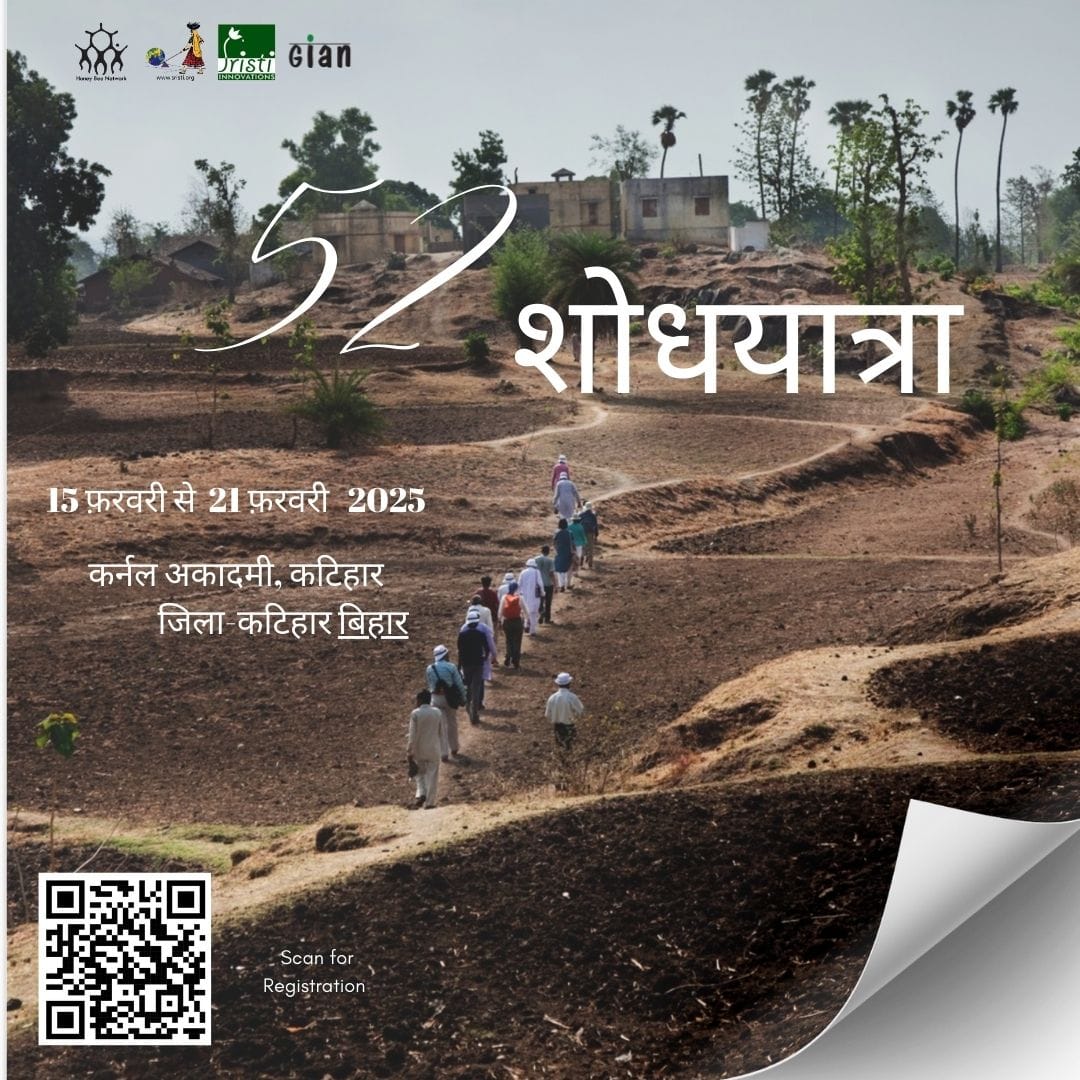 *52 शोधयात्रा (बिहार)*

इस वर्ष 52 वीं शोधयात्रा बिहार में आयोजित हो रही हैं। आप को शोधयात्रा में जुड़ना है। तो आप रजिस्ट्रेशन करे। 

*रेल्वे स्टेशन:- कटिहार(बिहार)*
*एयरपोर्ट:- बागडोगरा(प. बंगाल)*

*अधिक माहिती के लिए*
9227447243