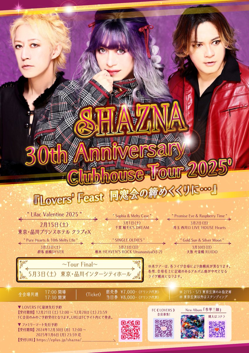 ✨🌸A Happy New Year🎍✨ あと3日で締切❣️ 現在、SHAZNA 約25年