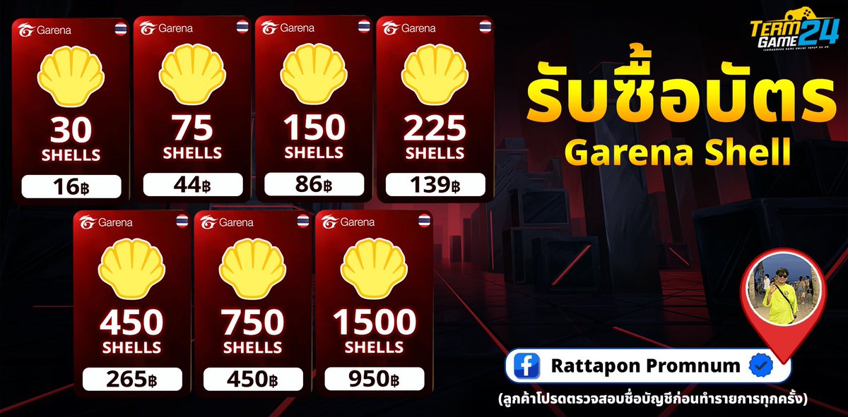 รับซื้อบัตร Garena Shell  จำนวนมาก DM #ร้านเติมเกม #เติมเกมมือถือ #เติมเกมราคาถูก