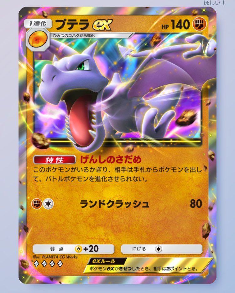 プテラの能力面白い！
結構コンボが決まる

#ポケポケ
#ポケモンカード