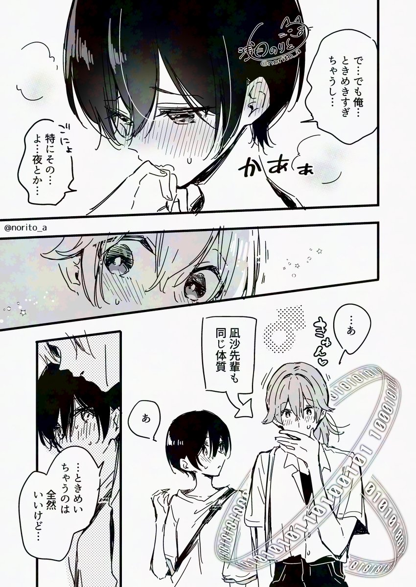 男にも女にもなるカップルまとめ読み(3/11) 