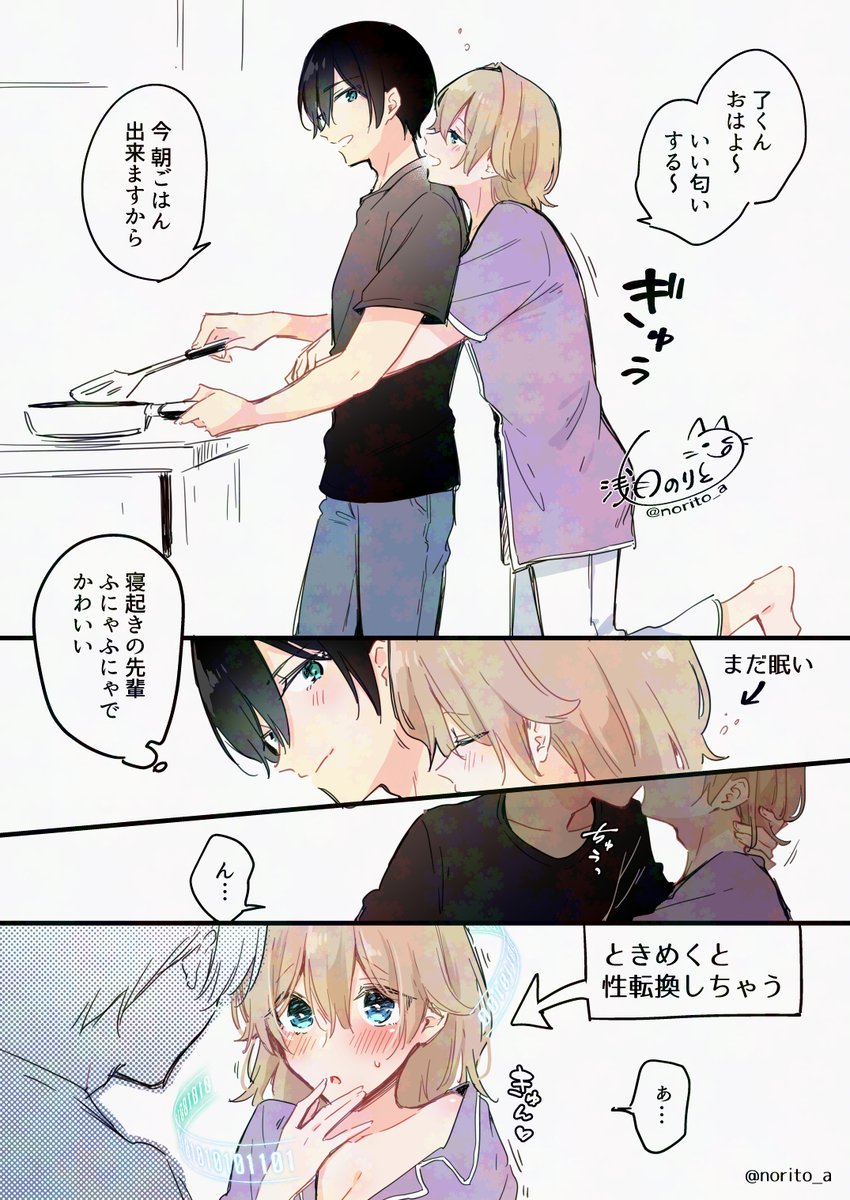男にも女にもなるカップルまとめ読み(6/11) 