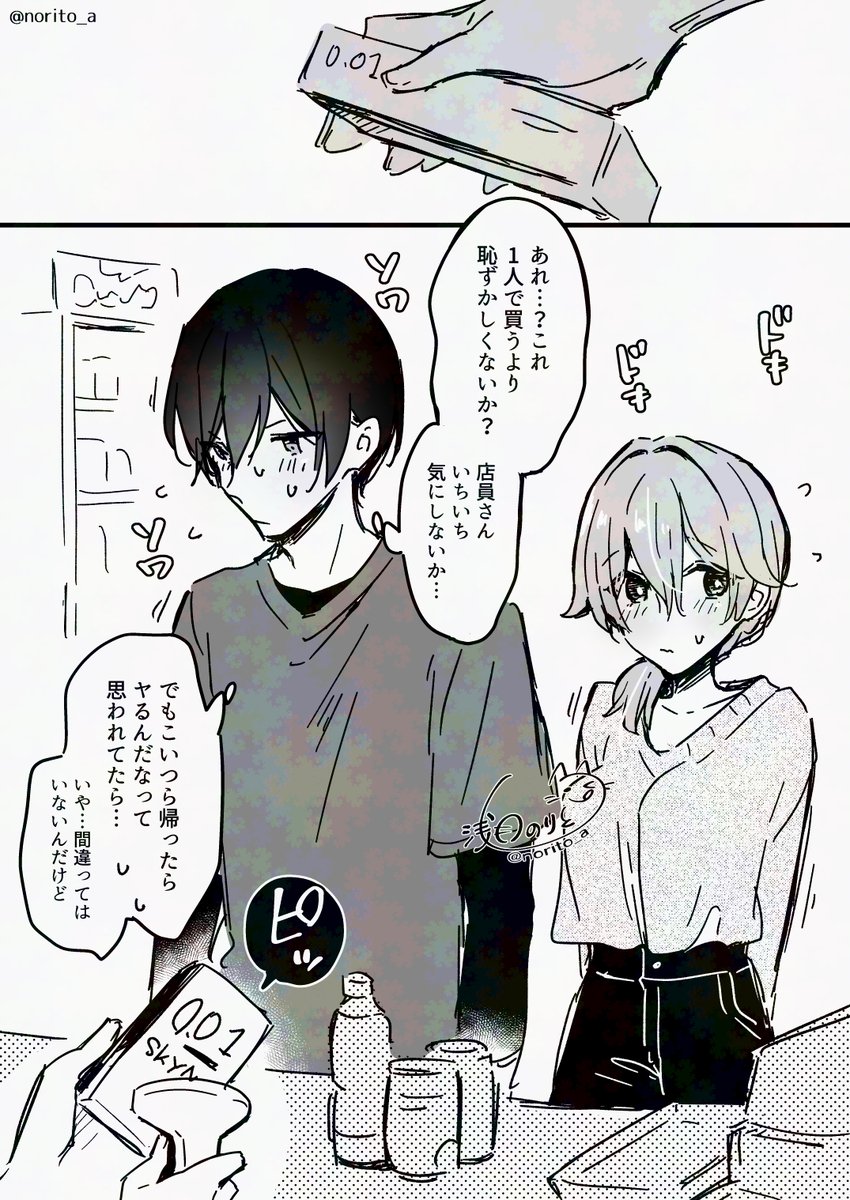 男にも女にもなるカップルまとめ読み(10/11) 