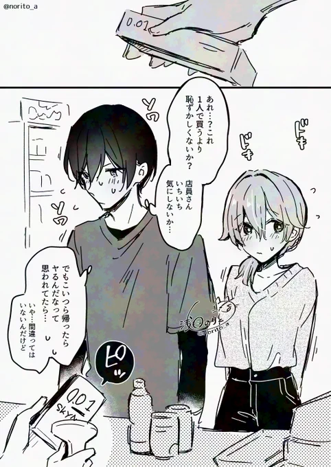 男にも女にもなるカップルまとめ読み(10/11) 