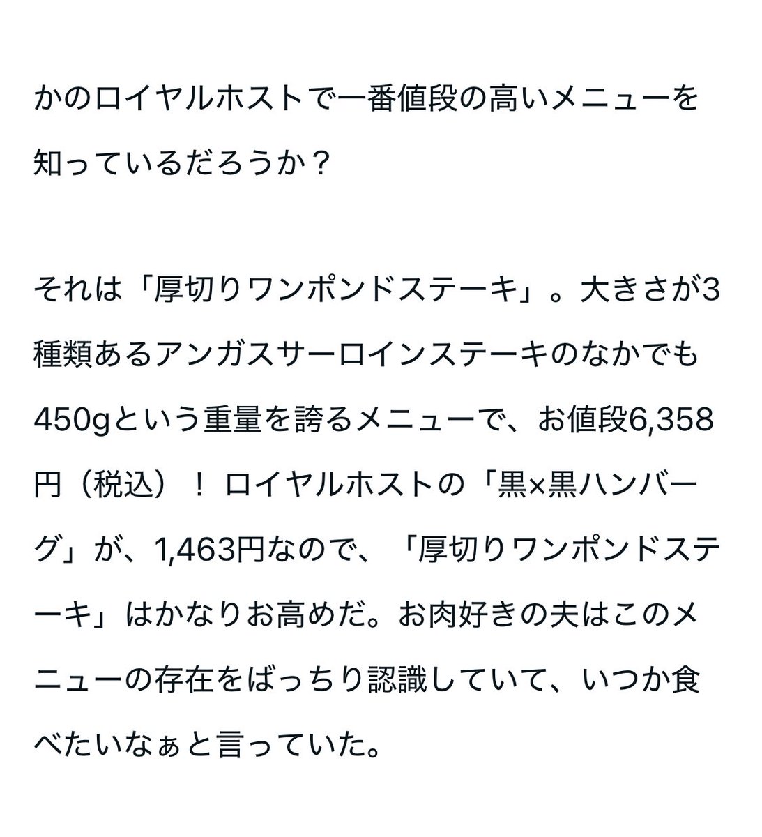 ロイヤルホストで一番高いメニュー「厚切りワンポンドステーキ」6,358円を食べた話 1/5