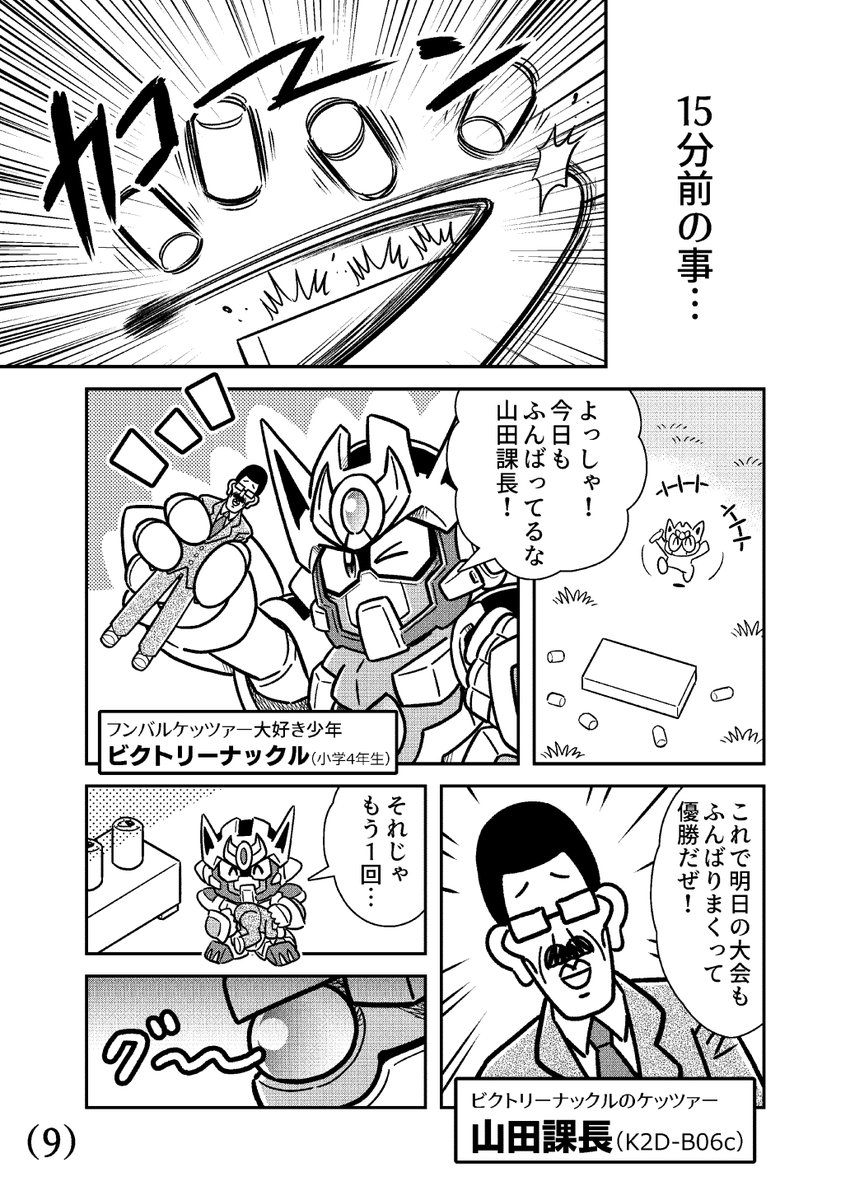 男児向けバトルホビー漫画で「もしもロボットと人間の立場が逆になったら?」(2/6) 