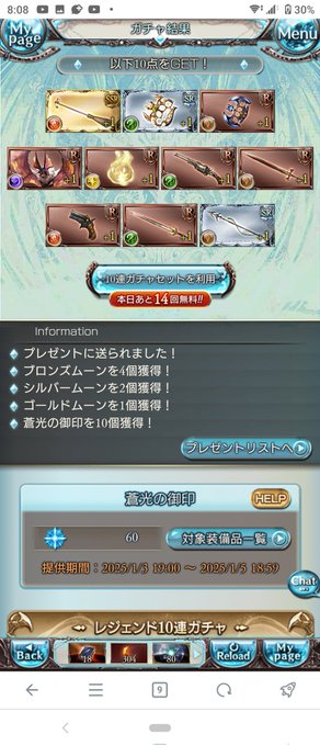 60連目でSSR3!!!上振れててイイネ😁😁😁😁 