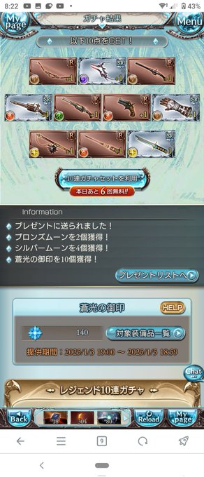 140連目!バムーン多いからいいけどSSRなくね〜?😠😠😠 