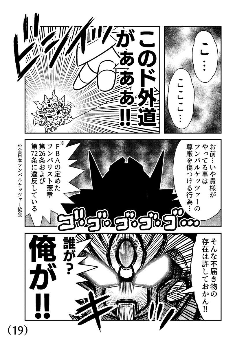男児向けバトルホビー漫画で「もしもロボットと人間の立場が逆になったら?」(5/6) 
