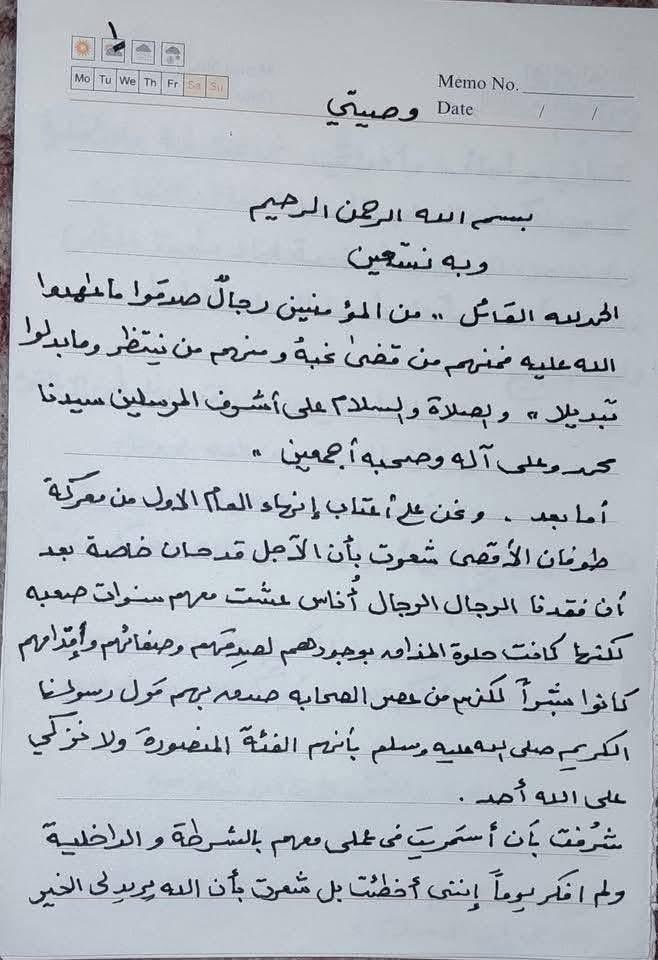 YunusAbujarad's tweet photo. وصية رجل من رجال فلسطين، قائد الشرطة في غزة اللواء محمود صلاح، الذي اغتاله الاحتلال برفقة نائبه قبل يومين. https://t.co/NH0hrPmvTD