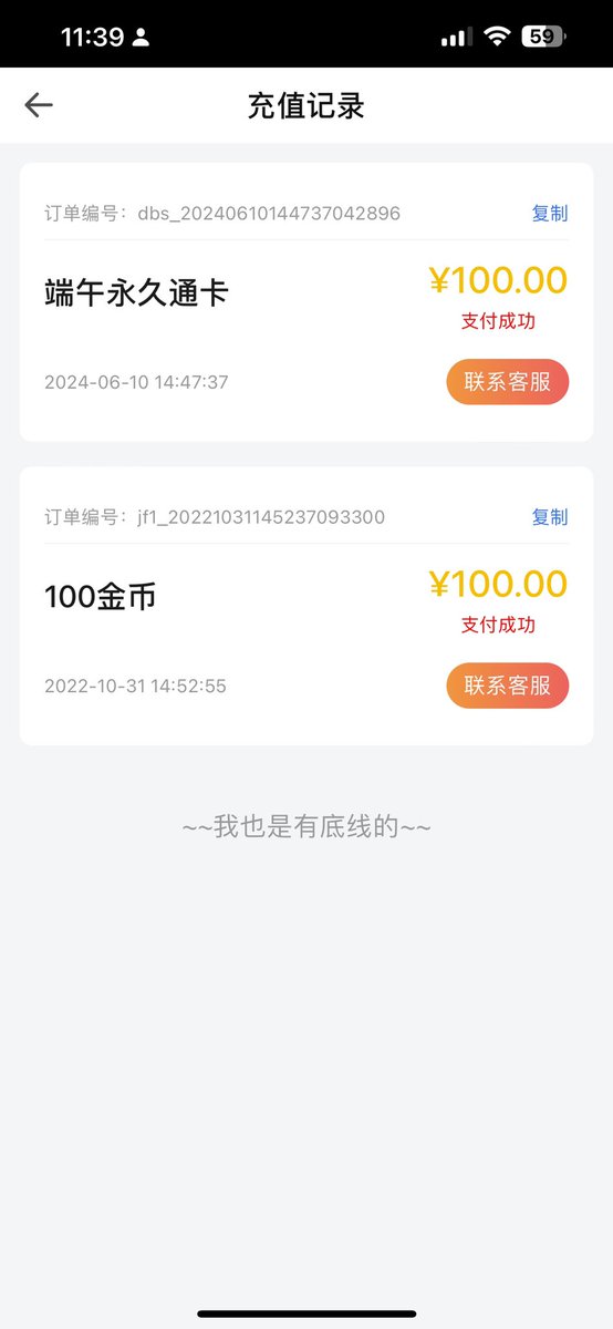taodenger's tweet photo. @5JYXt93F0l2HCbX 开什么永久会员都是骗人的！收钱挺快的，处理就不卵不抛的！！呵呵 https://t.co/t3fX4KyFLU