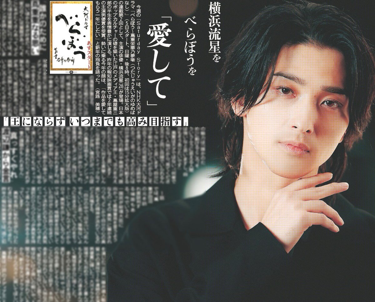 【大型配送タイプ】横浜流星さん掲載ページ（ポスターサイズ） 横浜流星さんのポスター｜sirokinonote109