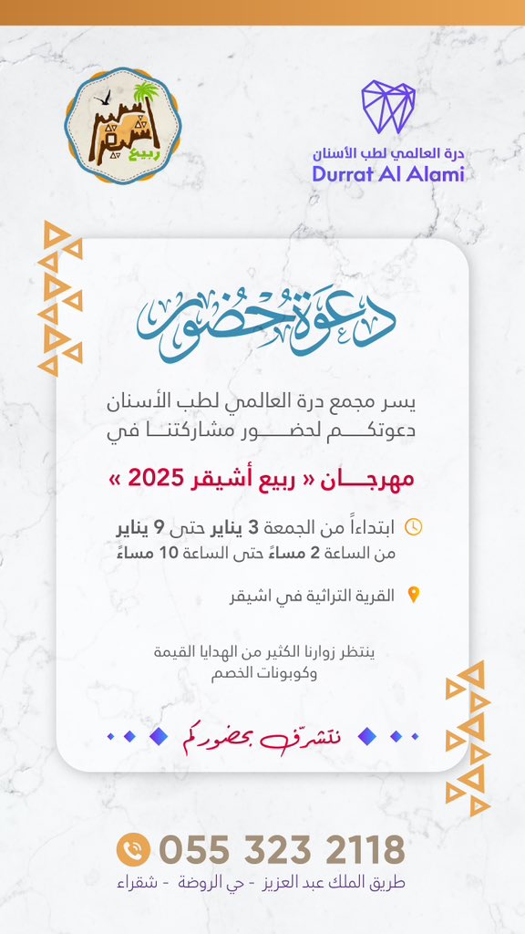 "شـرفونا حياكم الله في مكانكم، في مهرجان ربيع اشيقر - القريـه التراثيه بوث رقم (59)"

<a href="/ushayqer/">#مجالس_أشيقر</a> 
 #مهرجان_ربيع_اشيقر