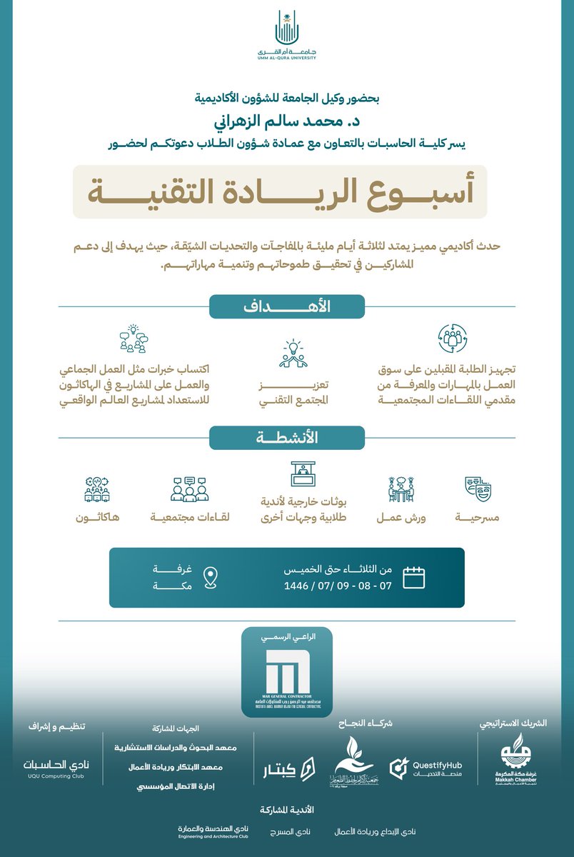 ايش هو مرادف كلمة قيادة؟ 🚘 
رئاسة، زعامة، ريادة . .

ريادة؟ الكلمة هذي مو غريبة 🤩

يحييكم نادي الحاسبات لاغتنام الفرصة
فـي حضور حدث تقني استثنائي مغمور!

🔹 أسبوع الريادة التقنية 🔹

لا تفوت فرصة الحضور وكُن جزء من
الـهـاكـاثـون مـع نـخـبـة الــرواد! 🦾

للتسجيل🔗: