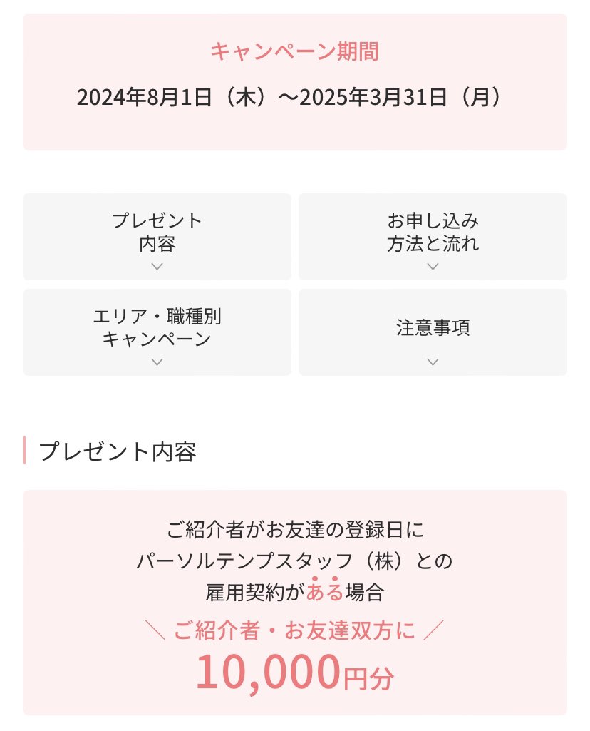 wagyuuun's tweet photo. テンプスタッフ友達紹介できます🤝🌸
今ならお互い10,000円分のe-giftが貰えます！
紹介枠残り3名✨お気軽にお声掛けくださいo(^o^)o https://t.co/5b6mp4q9Bh
