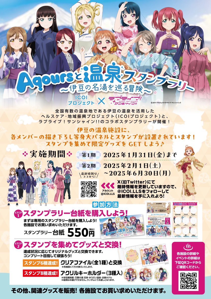 ラブライブ Aqours 温泉スタンプラリー キーホルダー 一年生 ラブ