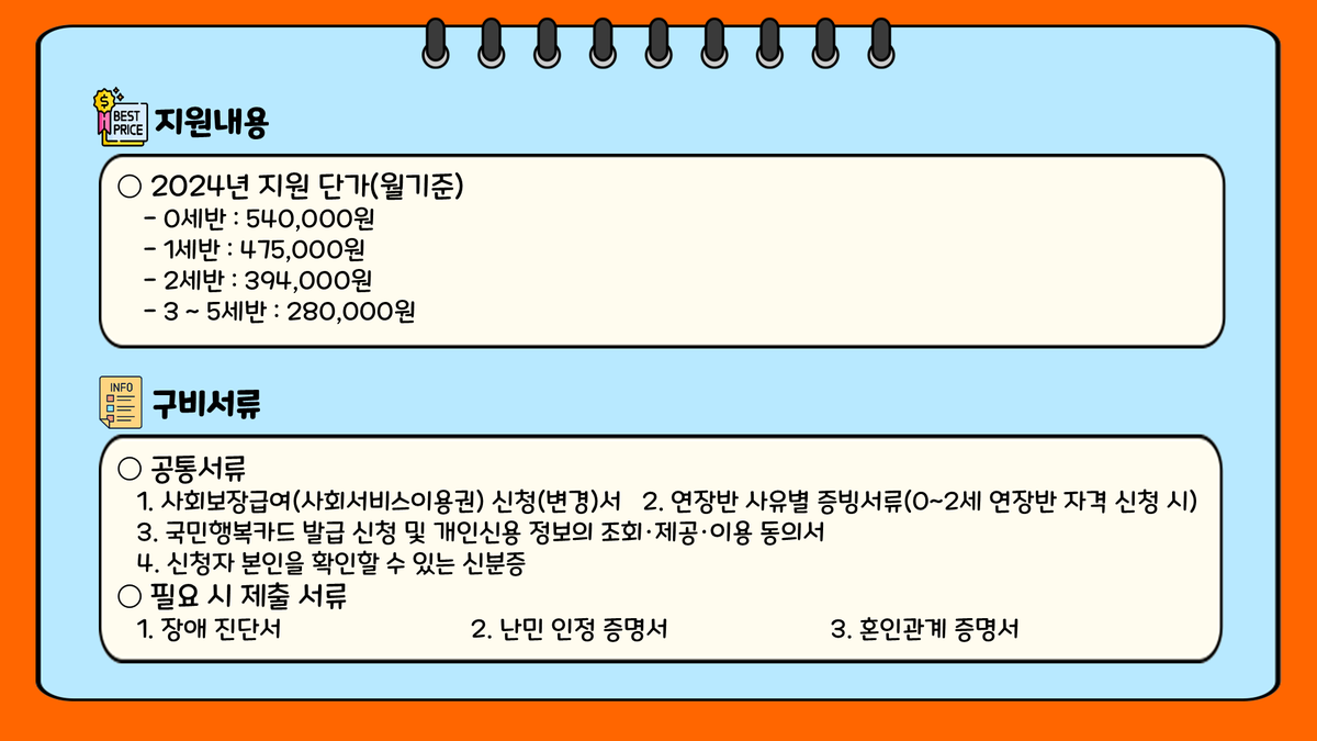 nakhsda's tweet image. 보건복지부 영유아 보육료 지원금 안내

* 지원금의 더 자세한 내용을 알고 싶으시다면 hisenior.tistory.com/40
* 내가 받을 수 있는 다양한 다른 지원금을 알고 싶으시다면 hisenior.tistory.com/1 

#영유아보육료