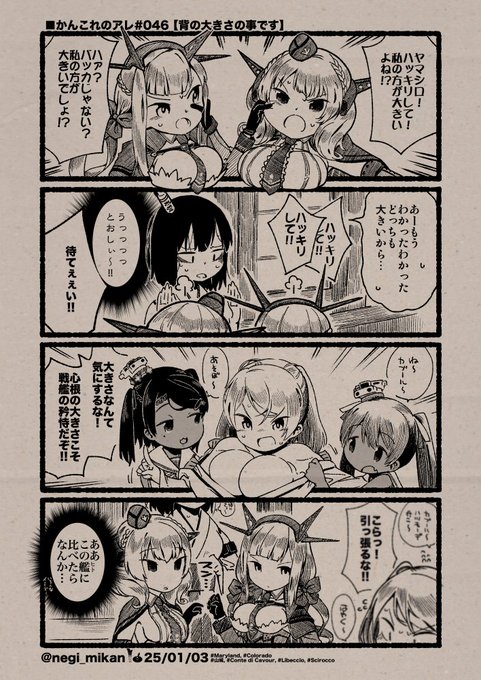■かんこれのアレ#046【背の大きさの事です】
#艦これ, #かんこれのアレ 