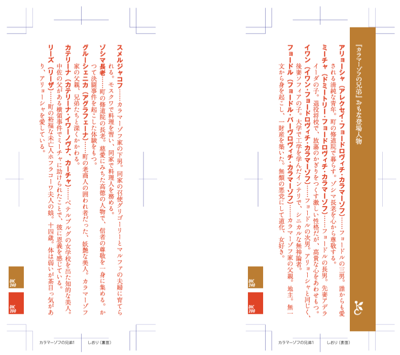 zelda_cal's tweet photo. しおりサンプル

光文社古典新訳文庫　『カラマーゾフの兄弟 １』より
https://t.co/JaJ4zuPkEb https://t.co/jMWTGAHesB