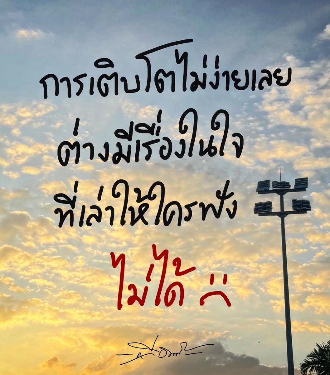 lok_thrrma's tweet photo. การเติบโตไม่ง่ายเลย
ต่างก็ต้องแบกเรื่องราวต่างๆ 
ไว้ในใจที่ต่างก็เล่าให้ใครฟังไม่ได้ https://t.co/Zrdg9pttps