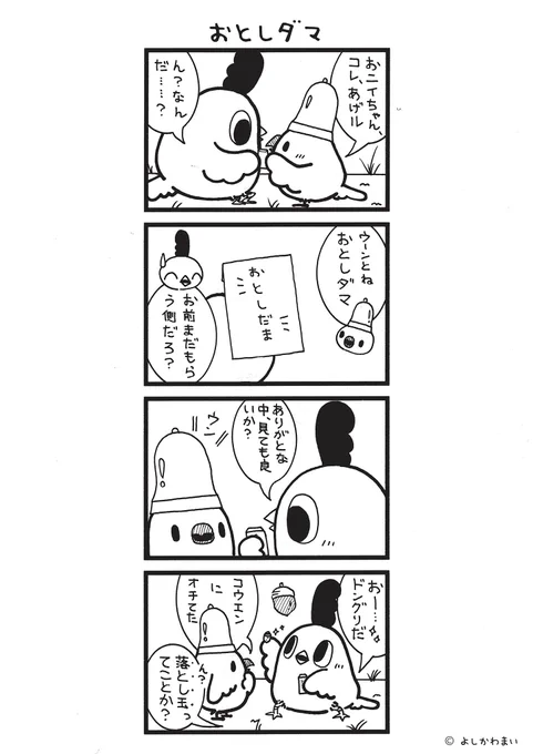 おとしダマ #漫画が読めるハッシュタグ #ベルボーイ  この漫画がいいなと思ったら、フォロー&RTで応援してね📣