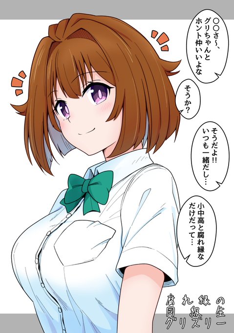 同級生のグリズリー 