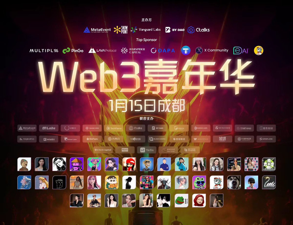 Doris_Web3's tweet image. #MetaEvent ＃WinCode
web3  2025首场线下活动！成都现场🔥🔥10000u打底现场空投🎉🎉🎉有福了！加入我们吧！30＋媒体联合主办🔥🔥为web3发声🎉🎉🎉Live Music &amp;amp; Beet &amp;amp; snacks 

#MeTaEvent #VanguardLabs #bydao_cn #ctalks #snowpoint 嘉年华活动来到成都，1月15日，覆盖成都/西安/重庆/兰州…