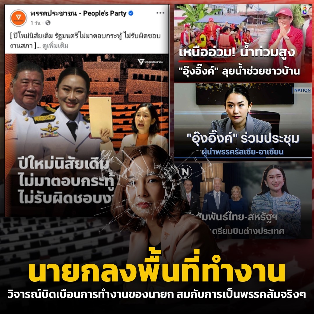 สส.แจม พรรค ปชน. กล่าวโจมตีรอง นรม. เกี่ยวกับการปฏิบัติหน้าที่ในสภาฯ
🙄🙄🙄