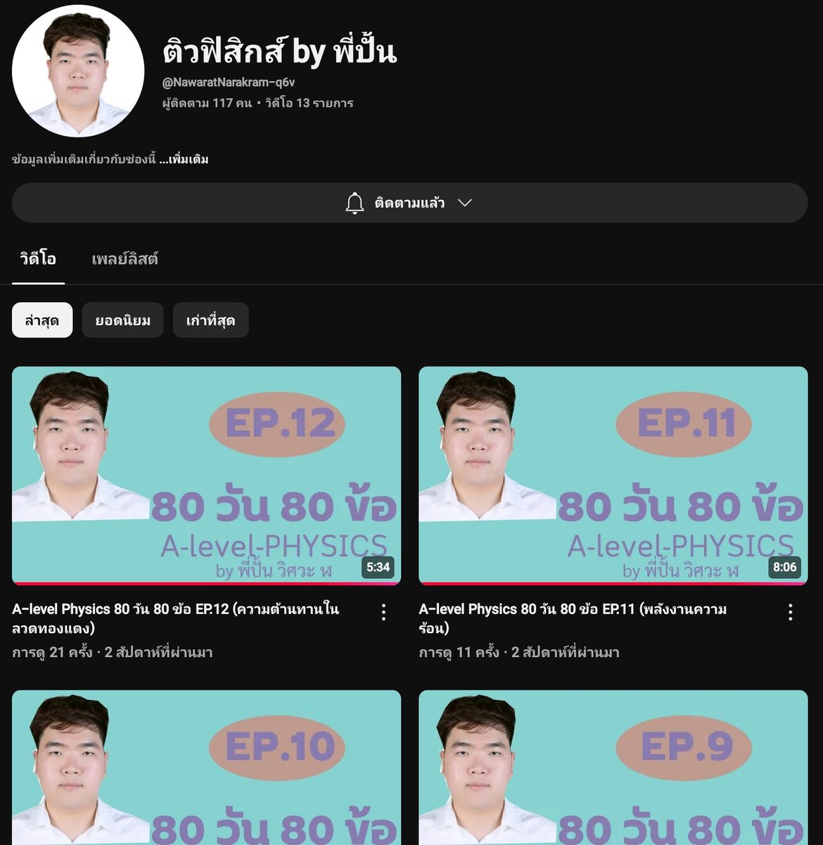 ขออนุญาตินะคะ ตามหาคอนแทคพี่คนนี้ค่ะ สอนดีเกินไป หนูอยากลงคอร์ส เห็นพี่เขามาลงคลิปติวไว้ในกลุ่มพอไล่ดูแล้วสอนดีมากมาก แต่หาคอนแทคเขาไม่เจอ TT