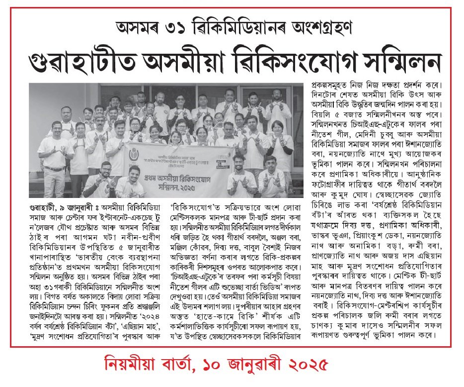 Assamese Wikipedia tweet media