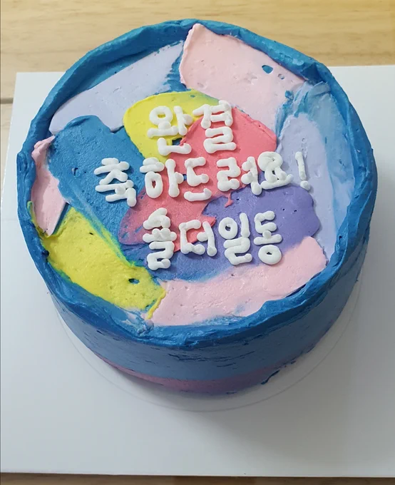 숄더에서 <소꿉혀> 완결 축하 케이크를 보내주셨습니다.정말 정말 넘모나도 감사합니다!!!국내 최고 작가 응원 커뮤니티 숄더에많은 관심 부탁드려요!!! 